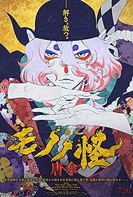 Free Download Mononoke Movie - Paper Umbrella Movie-Show-Video in HD Mp4